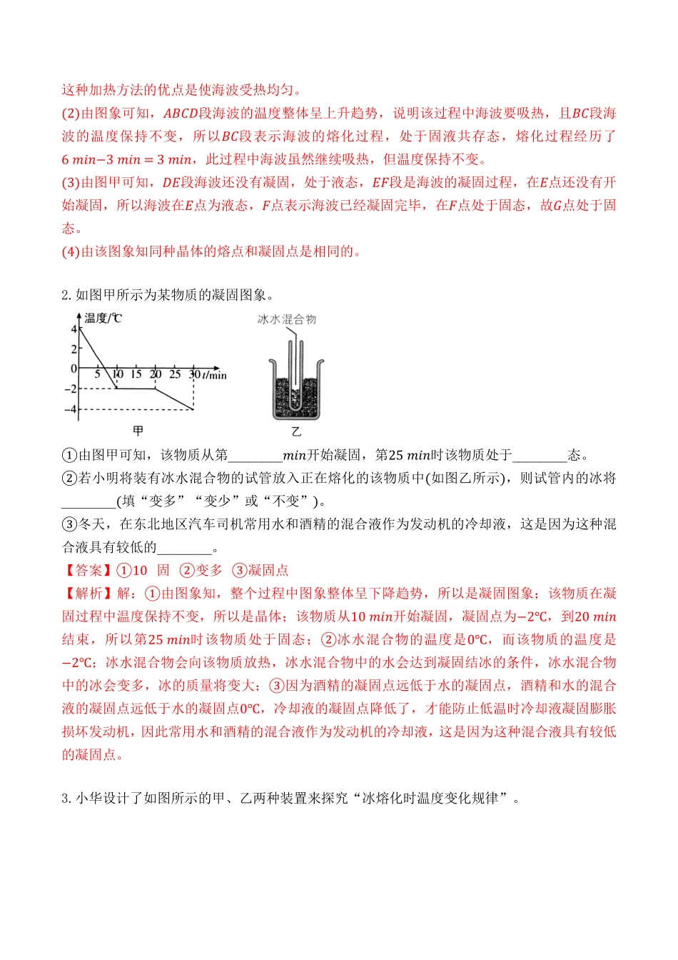 部编物理八年级上册专题03物态变化实验含答案.pdf_第2页