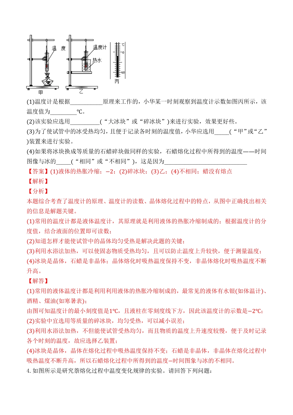 部编物理八年级上册专题03物态变化实验含答案.pdf_第3页