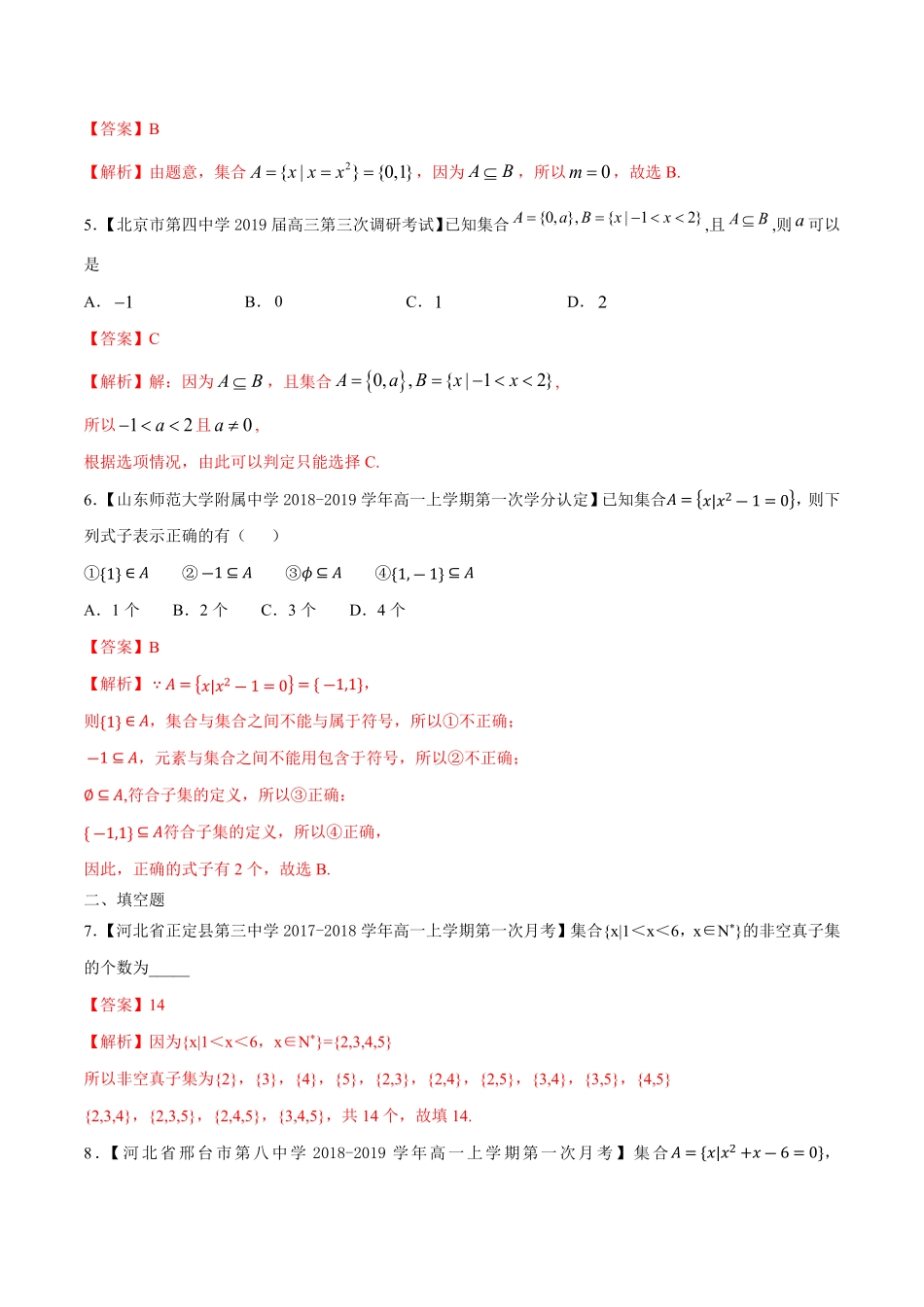 高中试卷-1.2集合间的基本关系练习含答案.pdf_第2页
