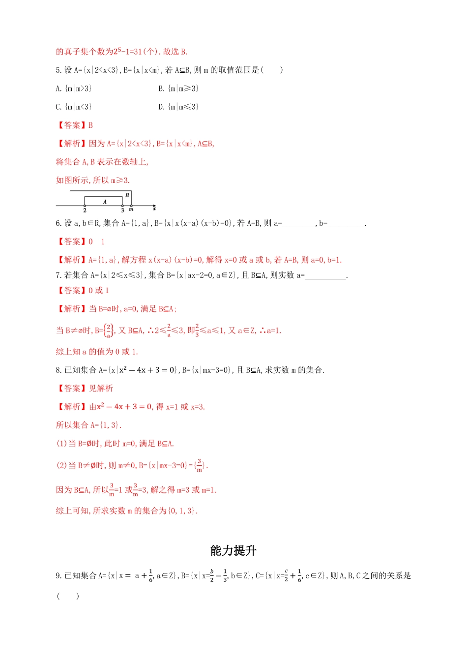 高中试卷-1.2集合间的基本关系练习（2含答案.pdf_第2页