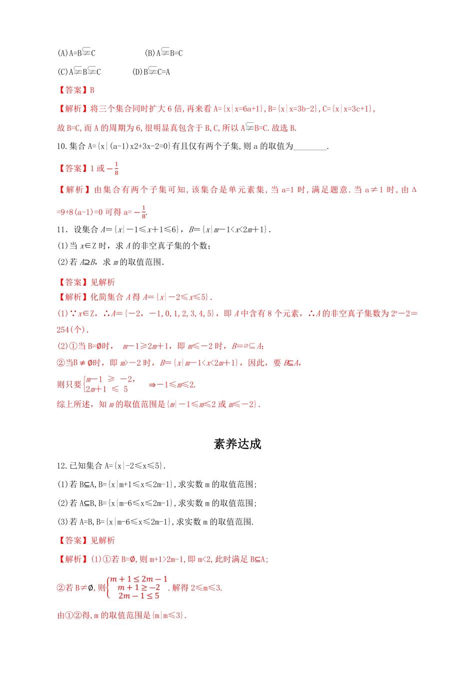 高中试卷-1.2集合间的基本关系练习（2含答案.pdf_第3页
