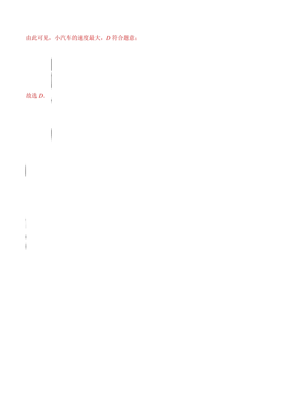 部编物理八年级上册专题03速度的有关计算含答案.pdf_第3页