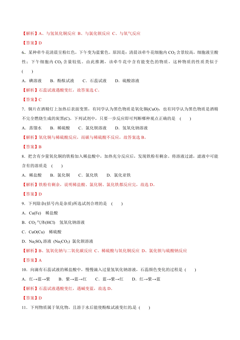 高中试卷-1.2物质的转化练习含答案.pdf_第2页