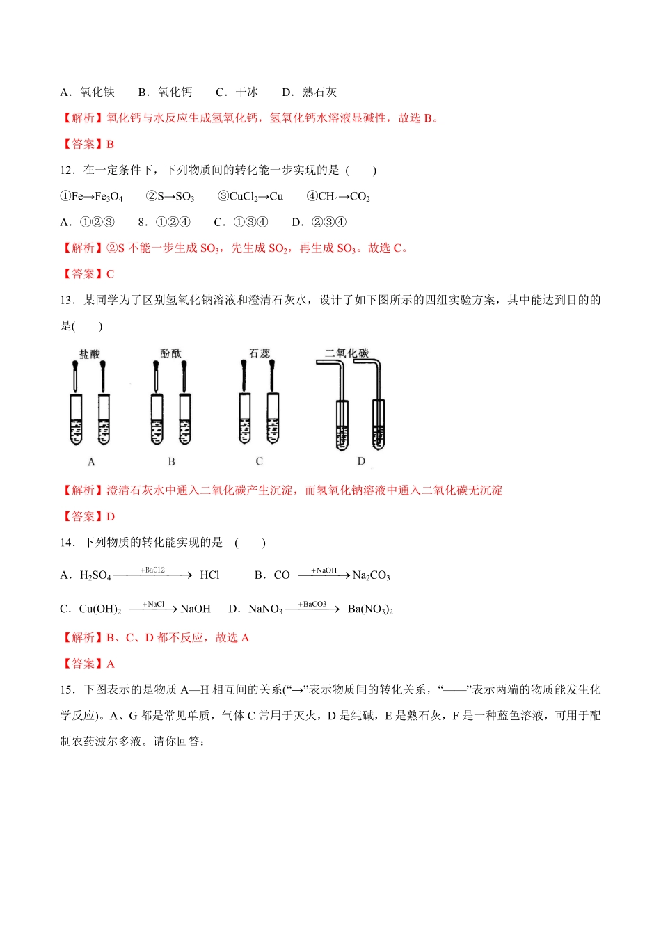 高中试卷-1.2物质的转化练习含答案.pdf_第3页