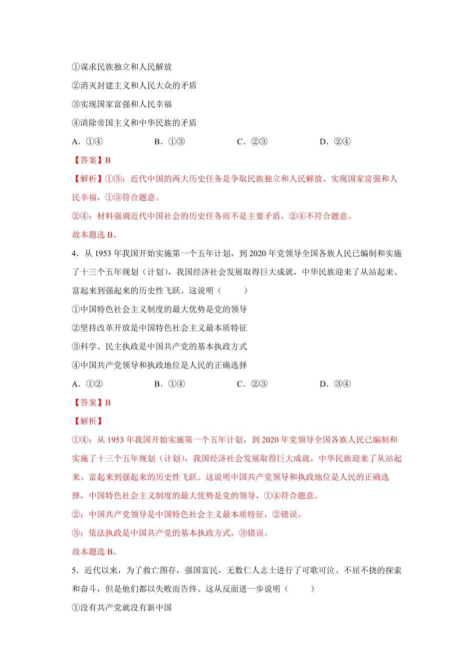 高中试卷-1.1中华人民共和国成立前各种政治力量含答案.pdf_第2页