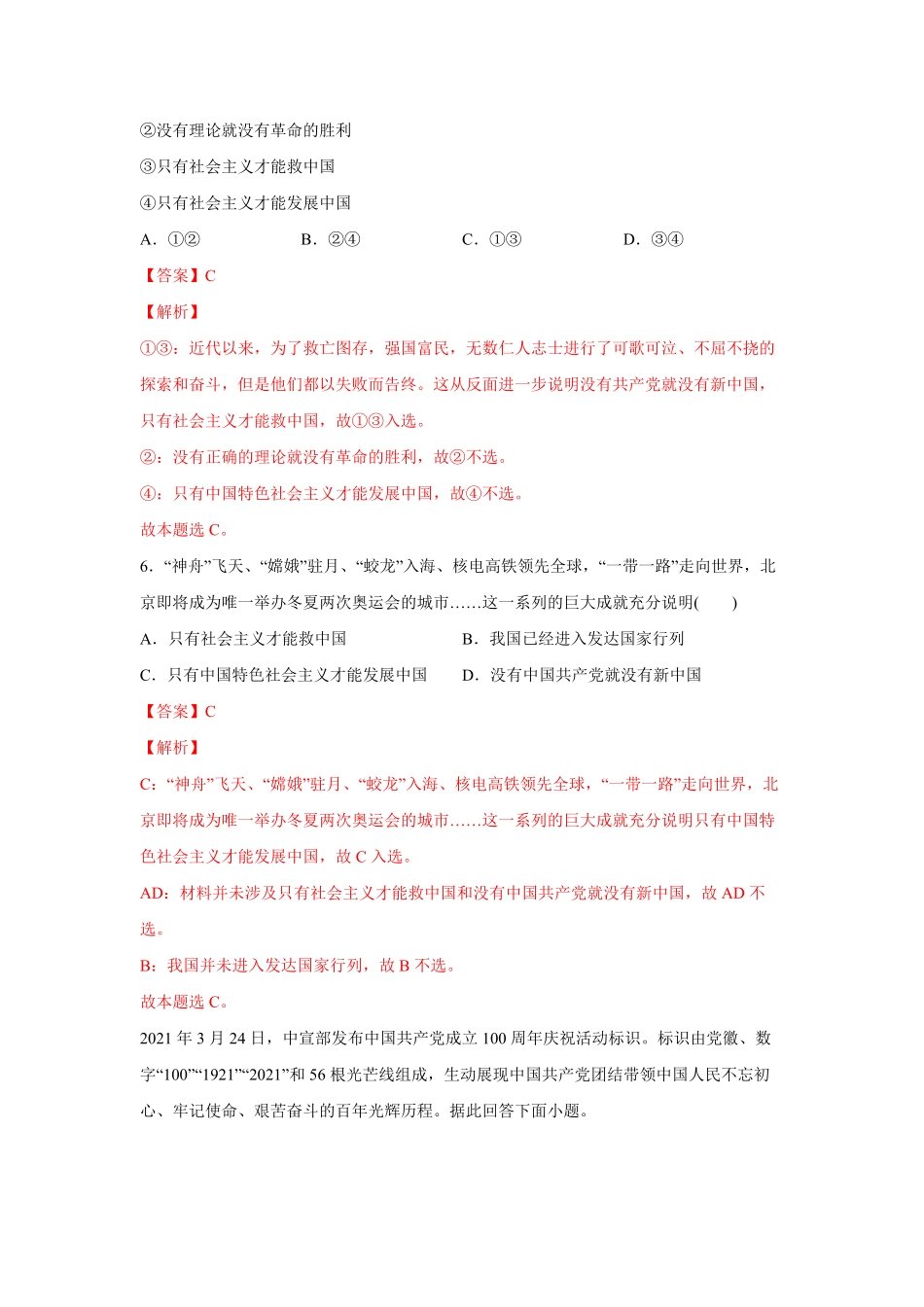 高中试卷-1.1中华人民共和国成立前各种政治力量含答案.pdf_第3页
