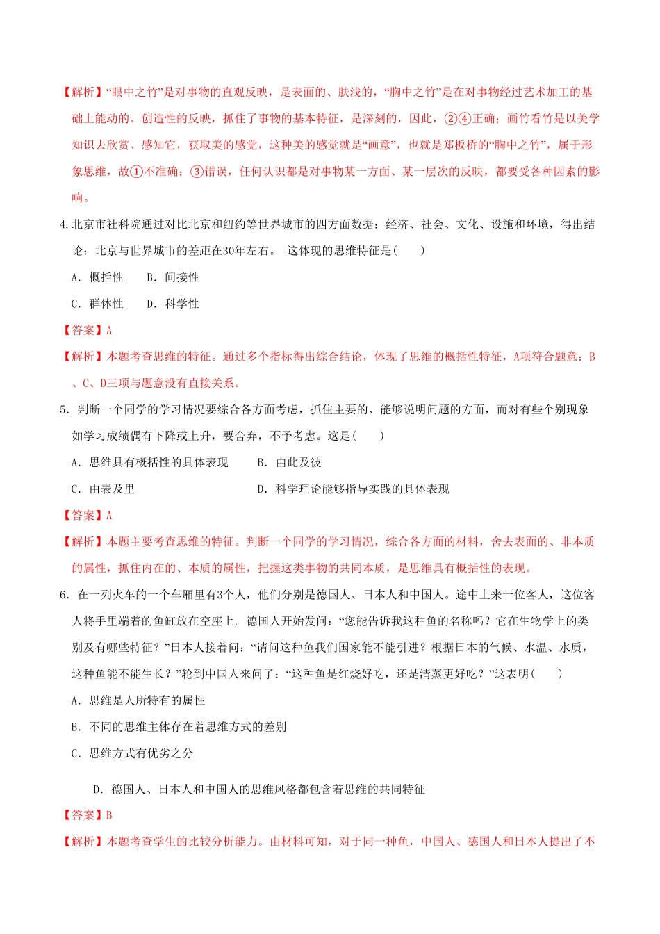 高中试卷-1.1思维的含义与特征同步练习含答案.pdf_第2页