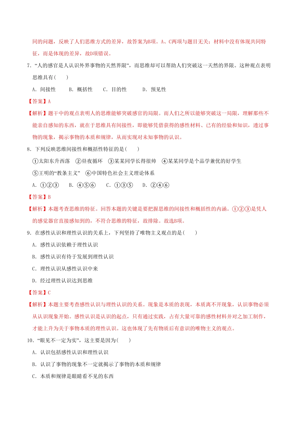 高中试卷-1.1思维的含义与特征同步练习含答案.pdf_第3页