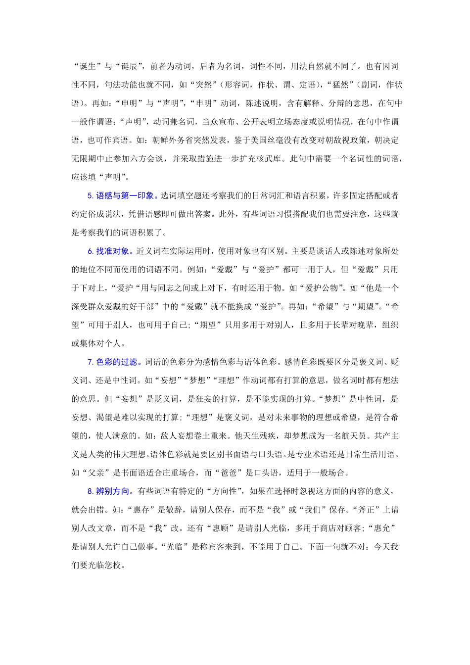 专题03选词填空（重点九年级语文期末考试划重点（部编版.pdf_第2页