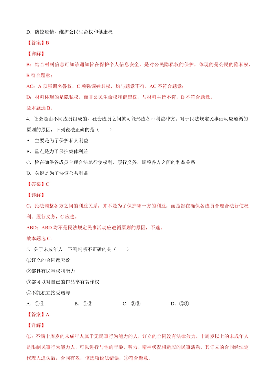 高中试卷-1.1认真对待民事权利与义务含答案.pdf_第2页