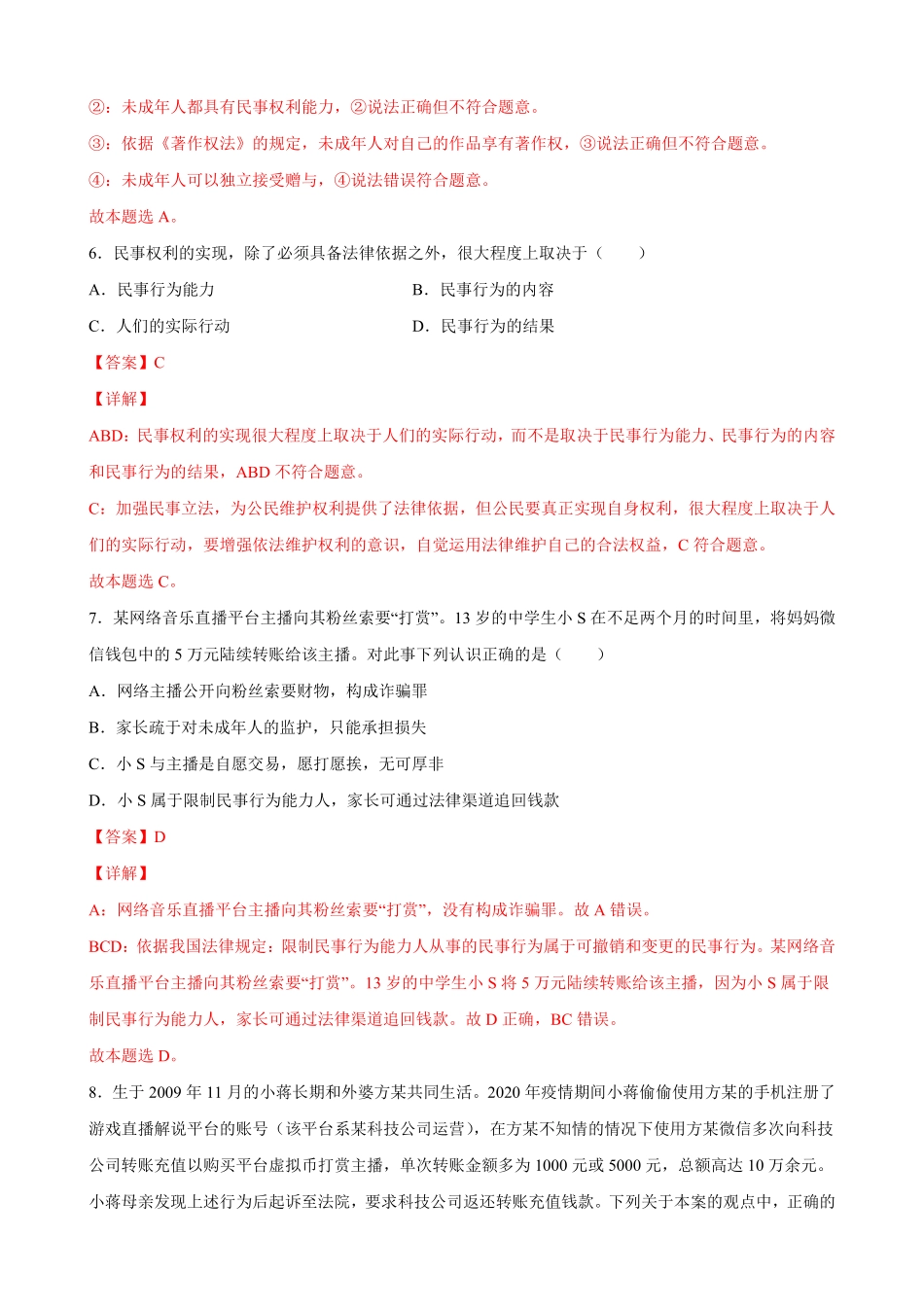 高中试卷-1.1认真对待民事权利与义务含答案.pdf_第3页