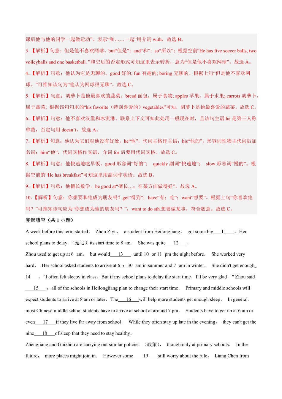 专题03完形填空一七年级英语上册期末抢分题型专练（人教新目标.pdf_第2页