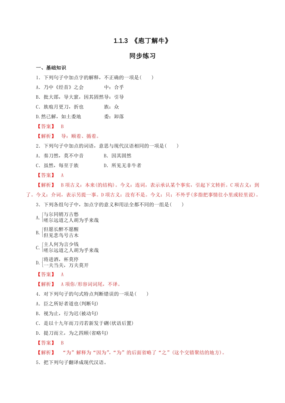 高中试卷-1.1.3《庖丁解牛》同步练习（1含答案.pdf_第1页