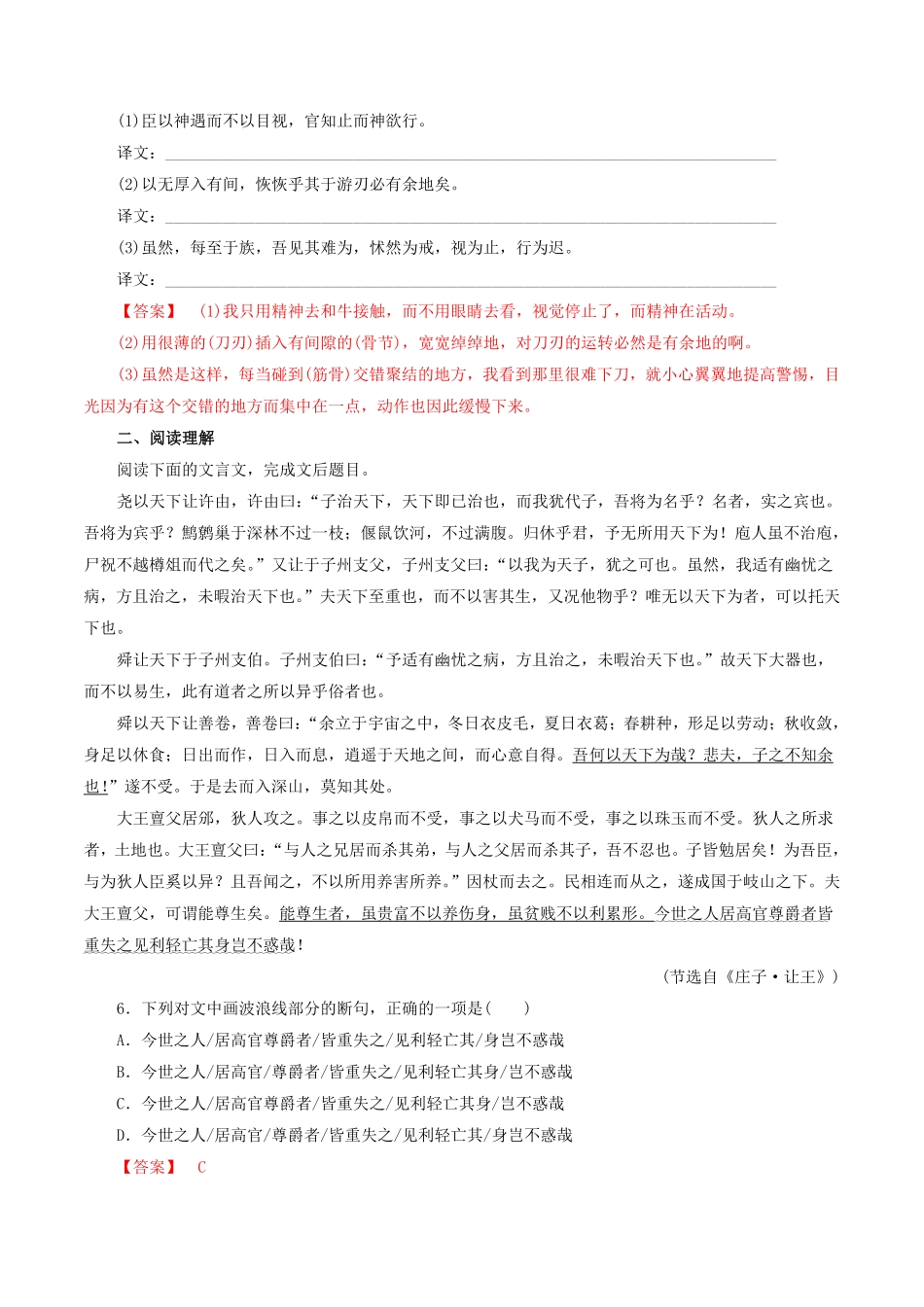 高中试卷-1.1.3《庖丁解牛》同步练习（1含答案.pdf_第2页