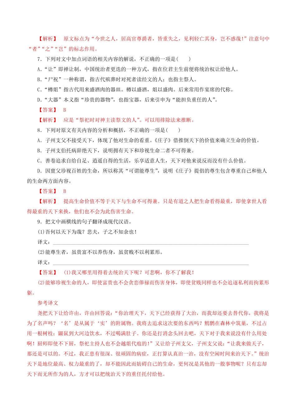 高中试卷-1.1.3《庖丁解牛》同步练习（1含答案.pdf_第3页