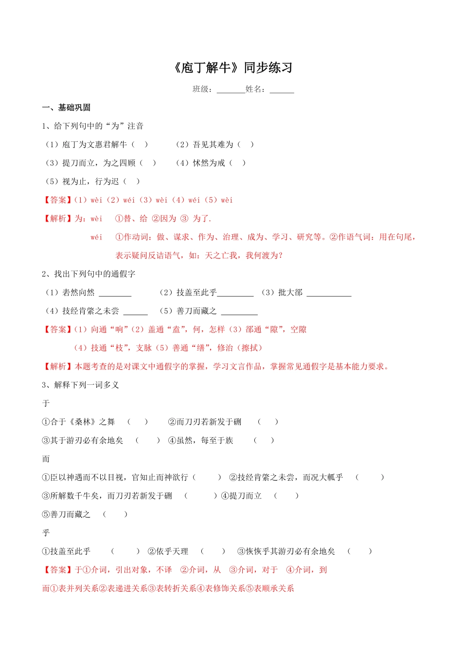 高中试卷-1.1.3《庖丁解牛》同步练习（2含答案.pdf_第1页