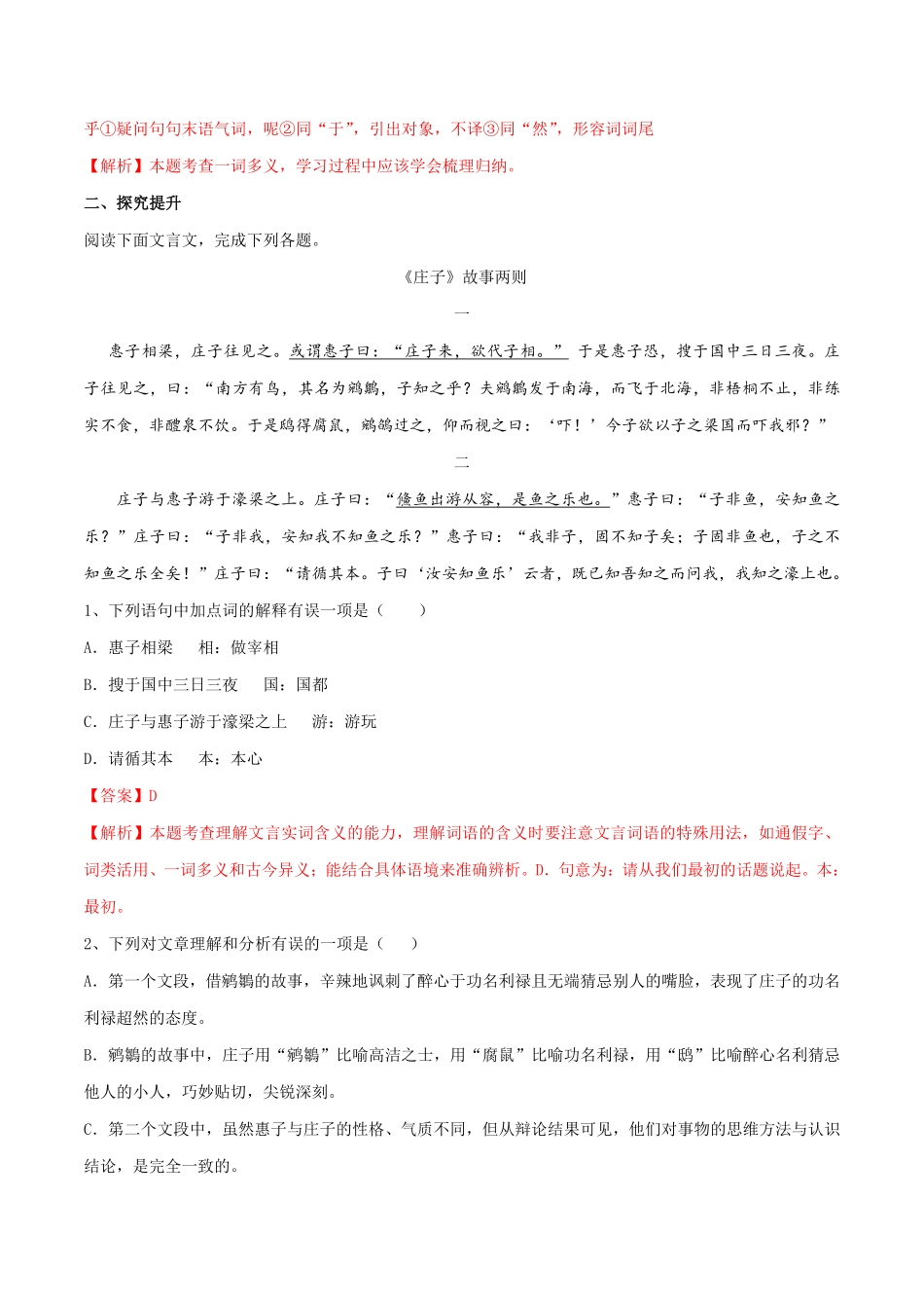 高中试卷-1.1.3《庖丁解牛》同步练习（2含答案.pdf_第2页