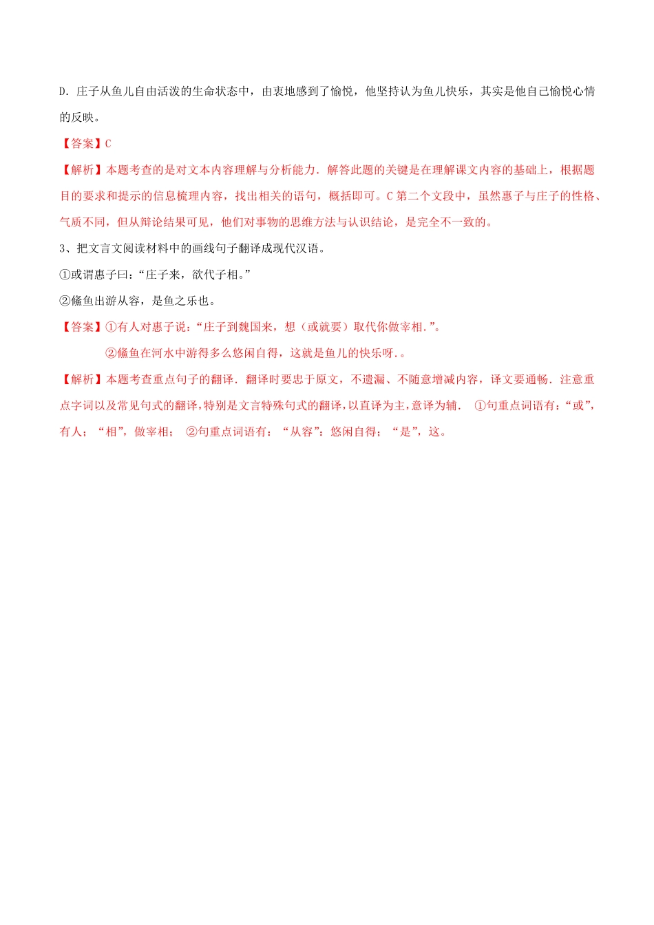 高中试卷-1.1.3《庖丁解牛》同步练习（2含答案.pdf_第3页