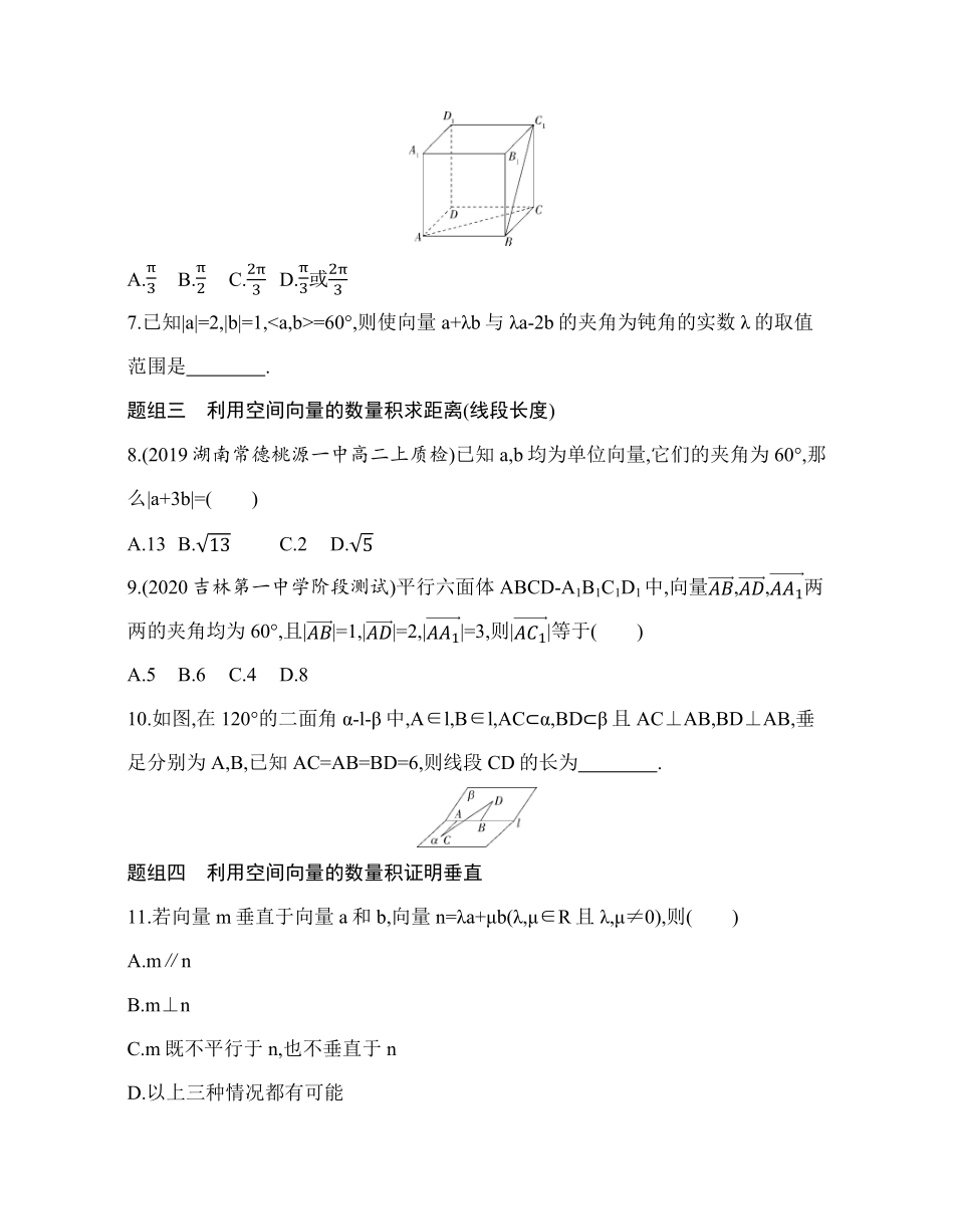 高中试卷-1.1.2空间向量的数量积运算同步练习（Word版含解析含答案.pdf_第2页