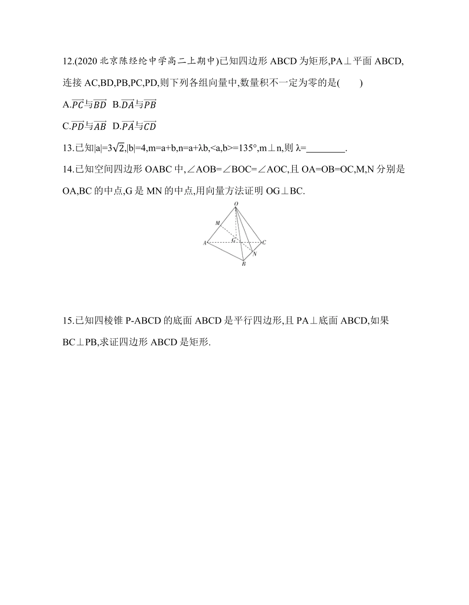 高中试卷-1.1.2空间向量的数量积运算同步练习（Word版含解析含答案.pdf_第3页