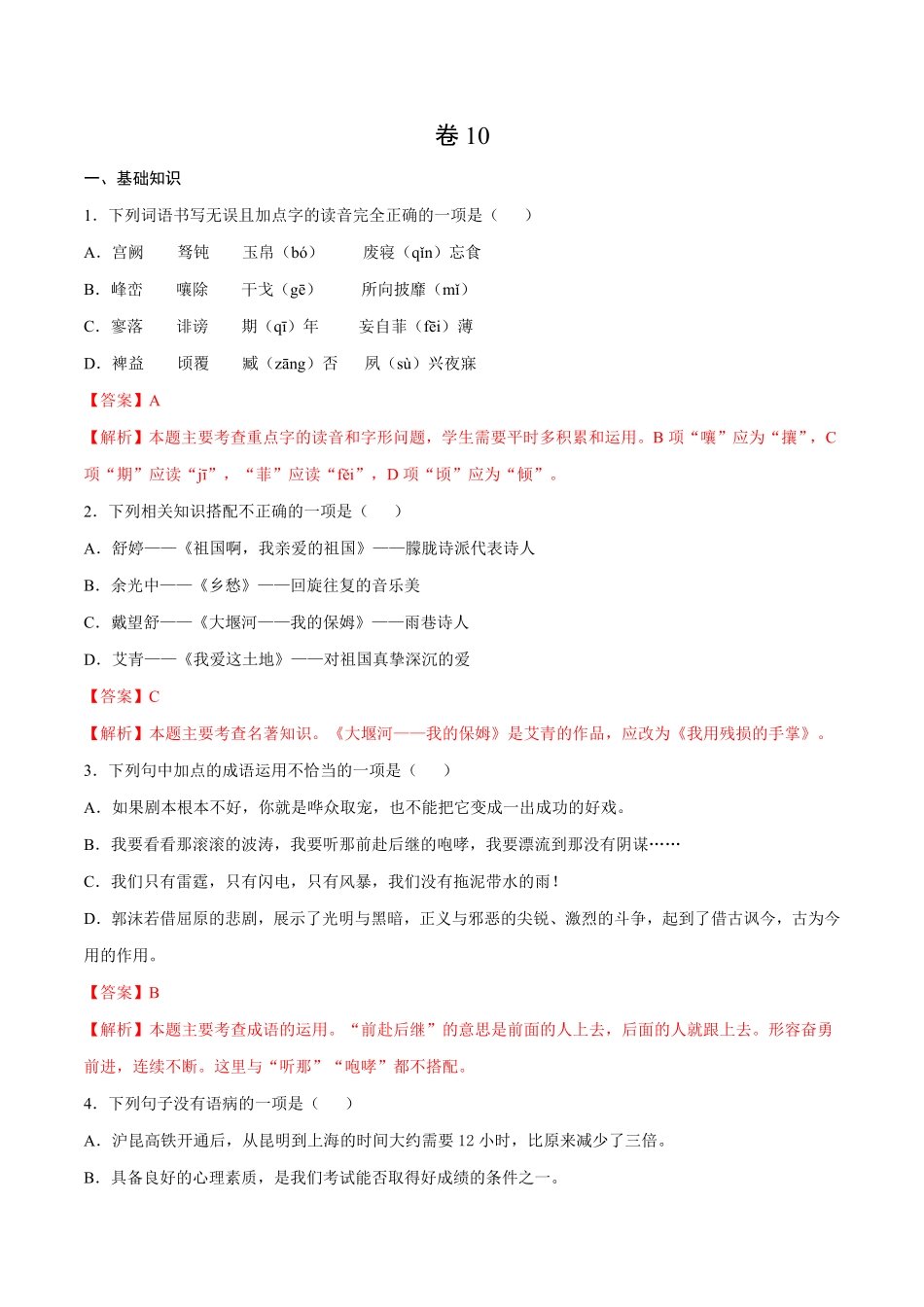 卷10九年级语文下册综合检测必刷卷（全国通用.pdf_第1页