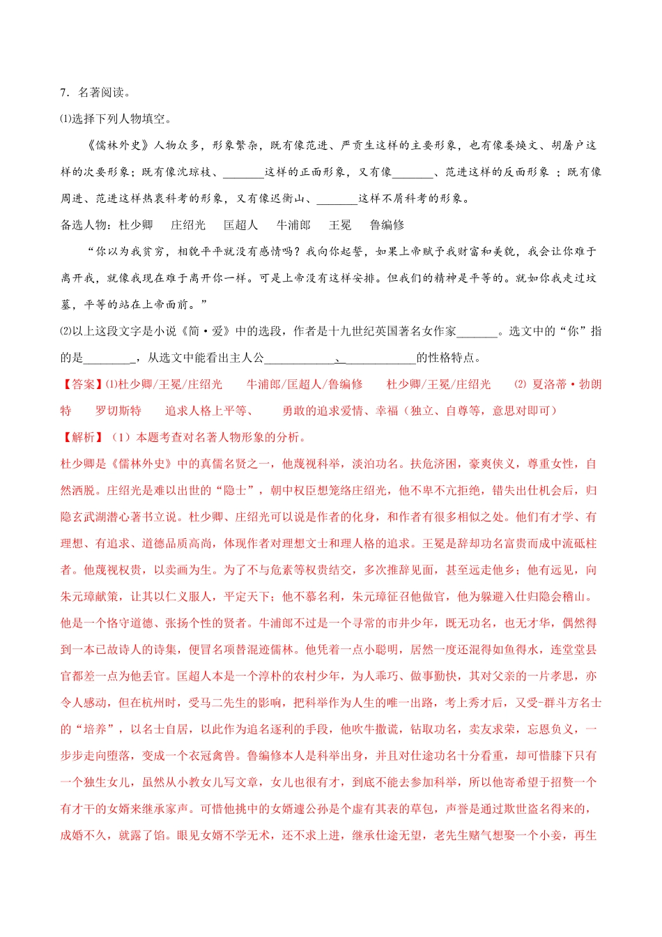 卷10九年级语文下册综合检测必刷卷（全国通用.pdf_第3页