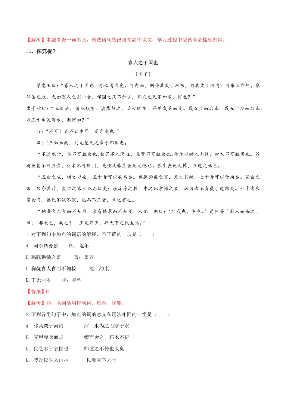 高中试卷-1.1.2《齐桓晋文之事》同步练习（2含答案.pdf_第2页