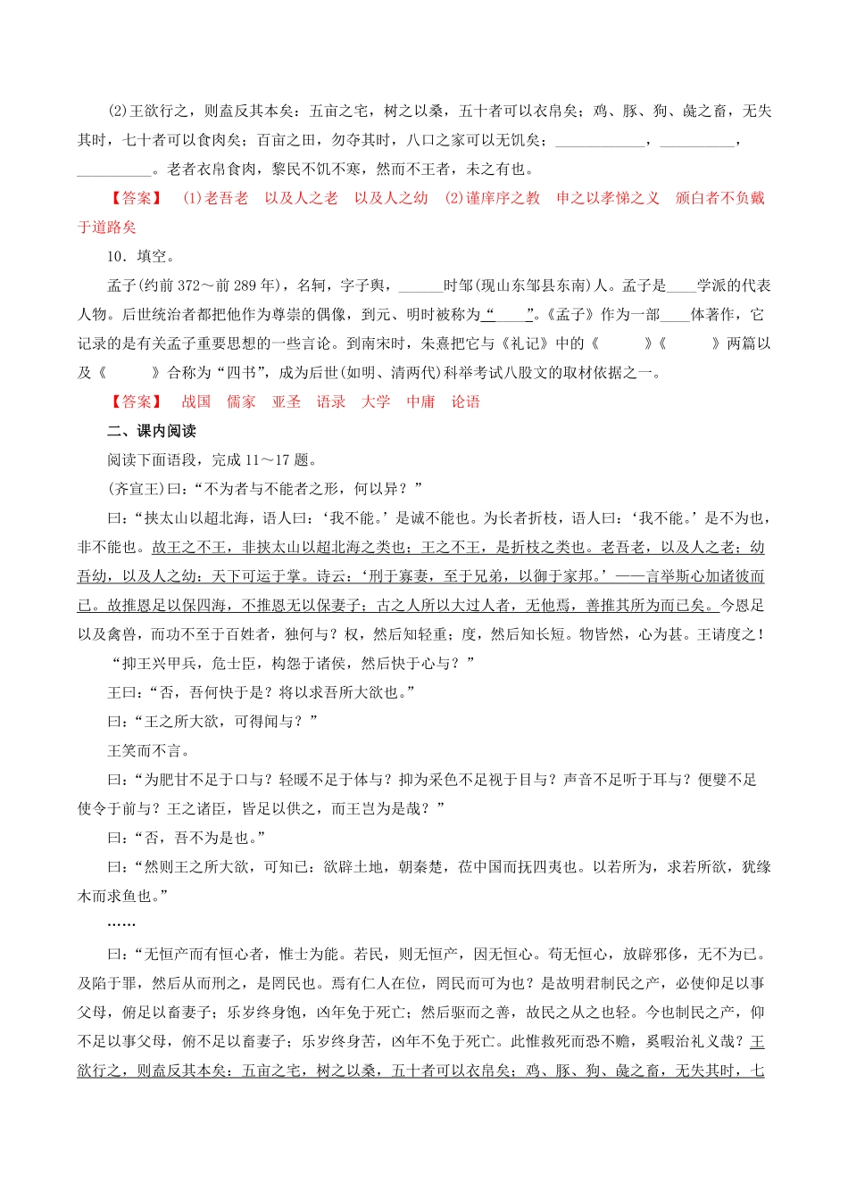 高中试卷-1.1.2《齐桓晋文之事》同步练习（1含答案.pdf_第3页