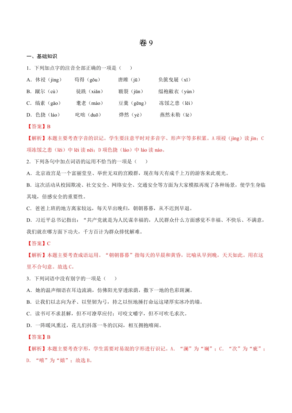 卷9九年级语文下册综合检测必刷卷（全国通用.pdf_第1页