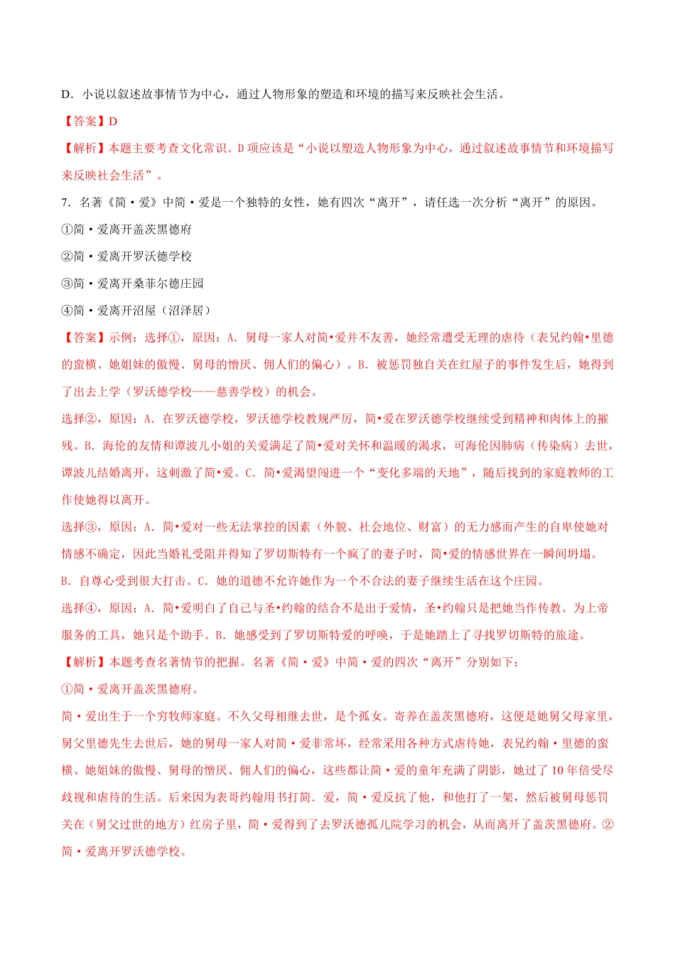 卷9九年级语文下册综合检测必刷卷（全国通用.pdf_第3页