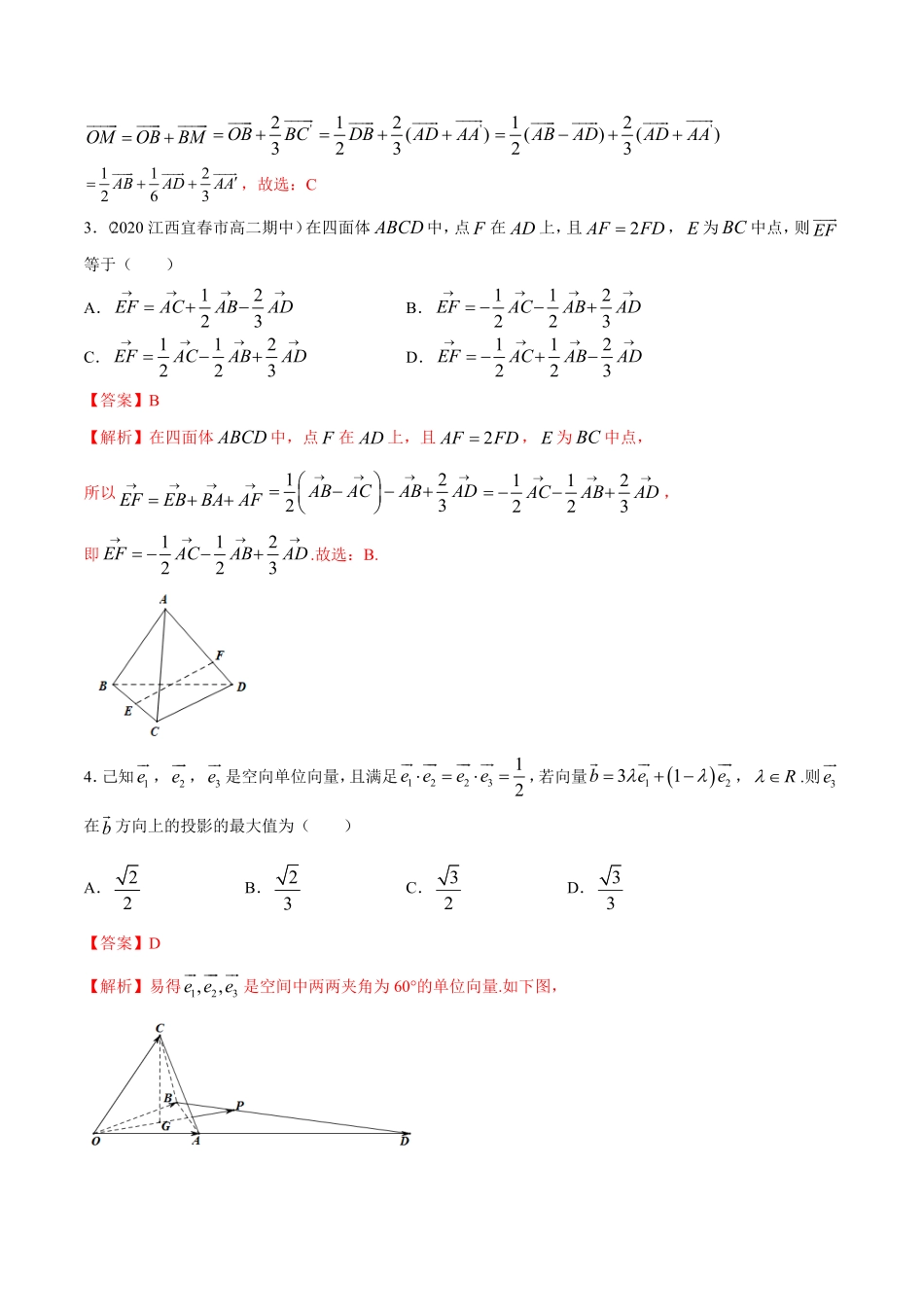 高中试卷-1.1空间向量及其运算--提高练含答案.pdf_第2页