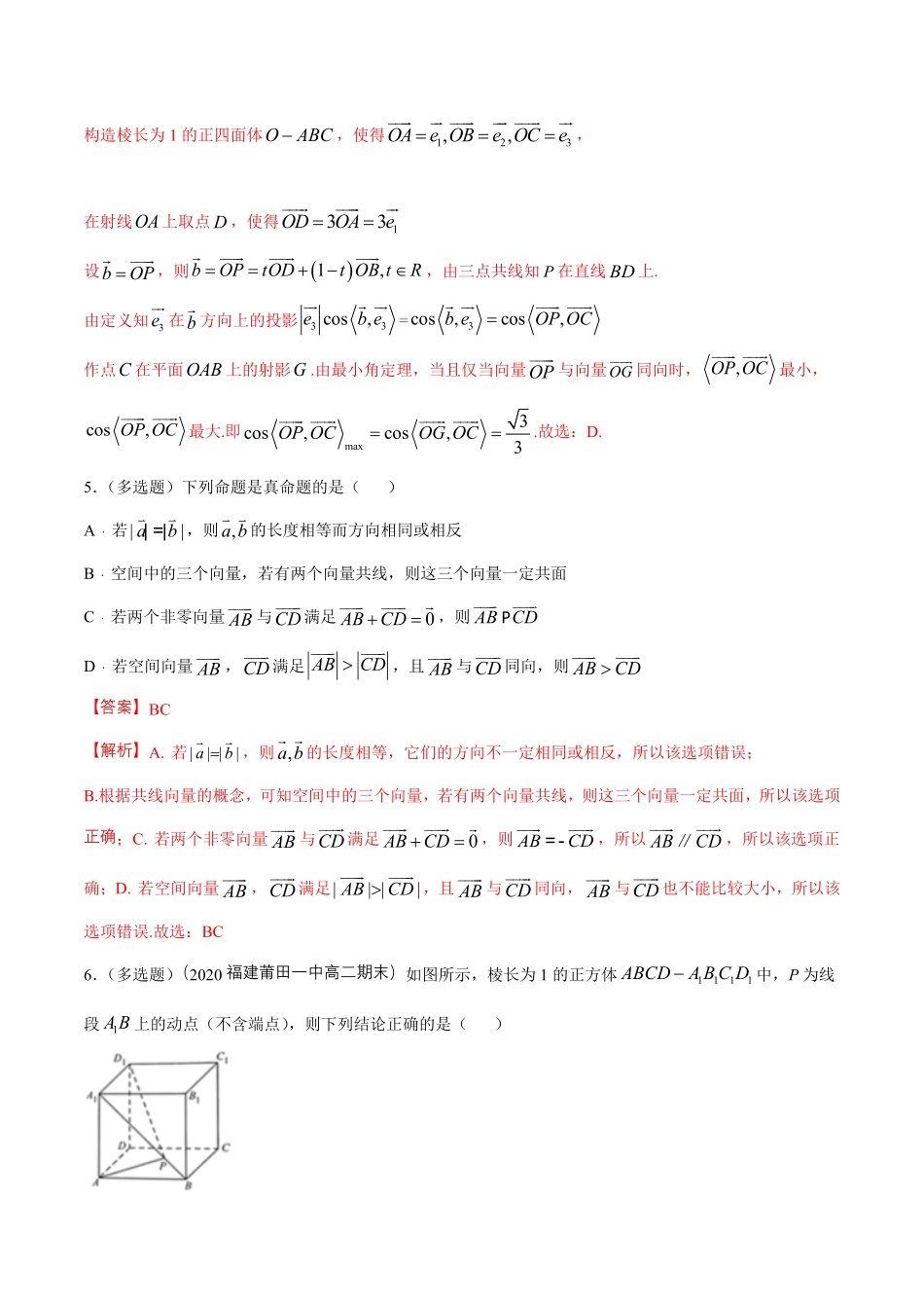 高中试卷-1.1空间向量及其运算--提高练含答案.pdf_第3页