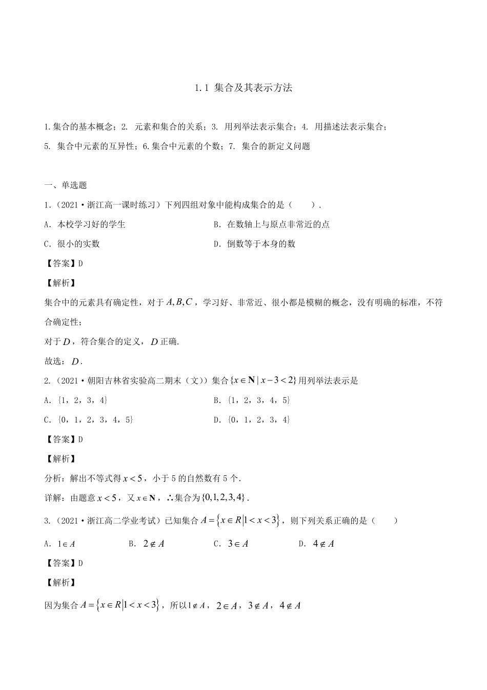 高中试卷-1.1集合及其表示方法含答案.pdf_第1页