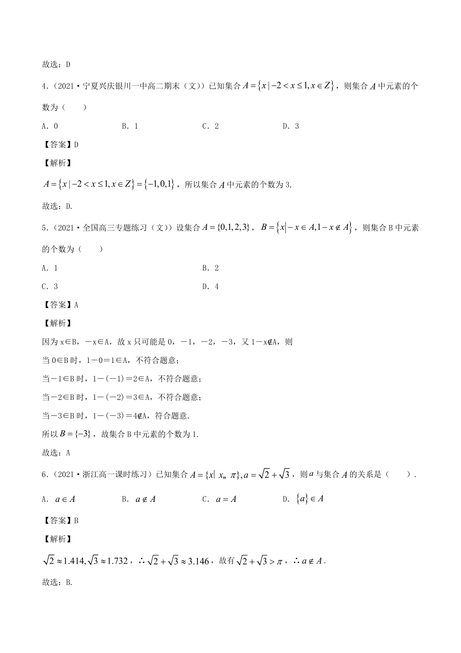 高中试卷-1.1集合及其表示方法含答案.pdf_第2页