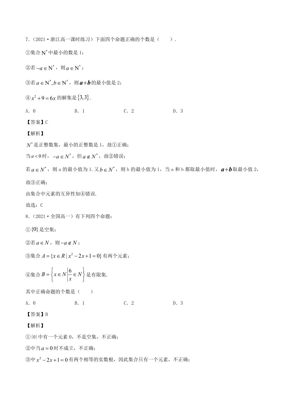 高中试卷-1.1集合及其表示方法含答案.pdf_第3页