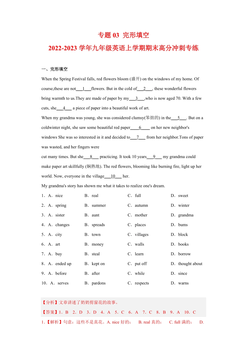 专题03完形填空九年级英语上册期末高分冲刺专练（人教新目标.pdf_第1页