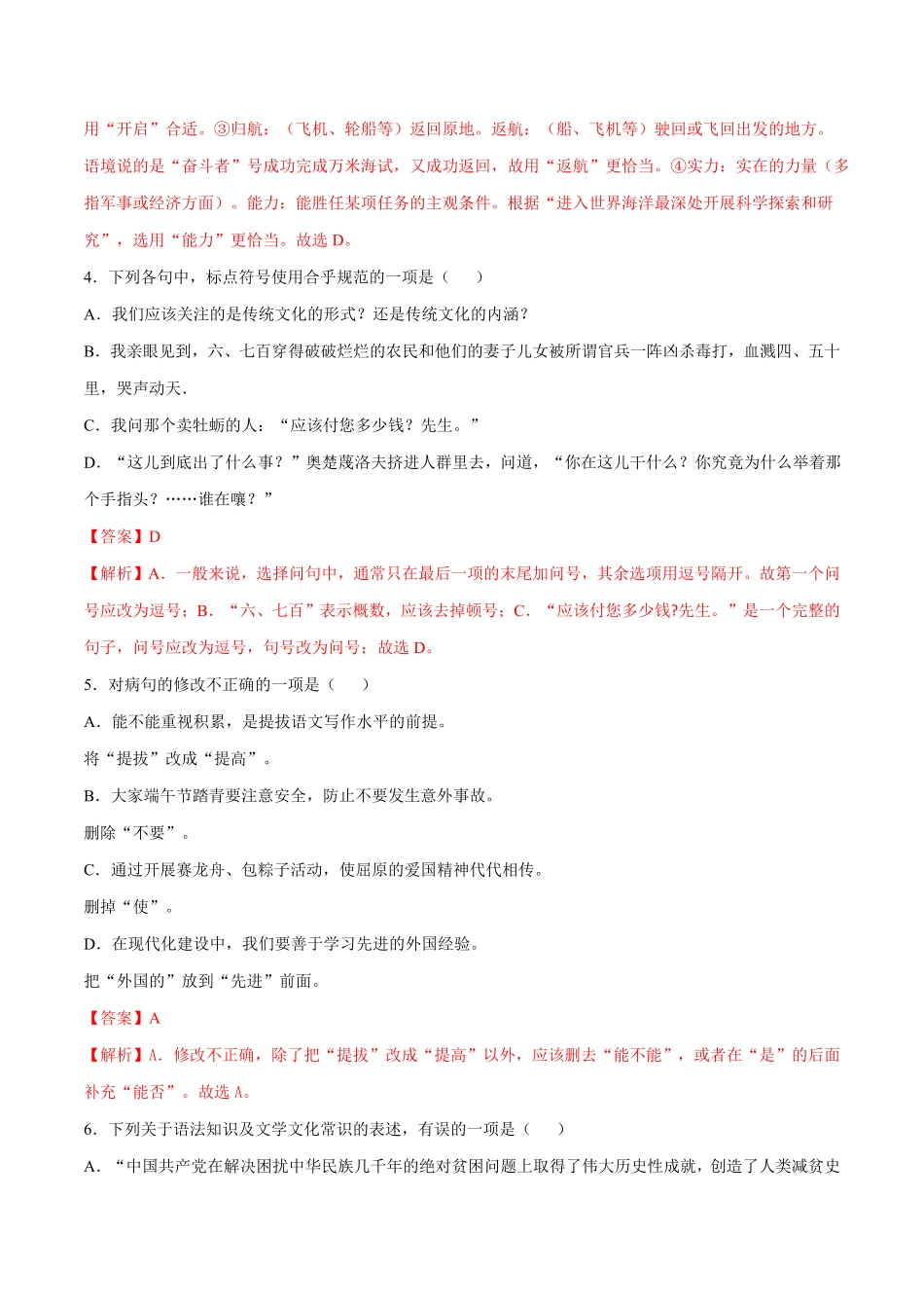 卷8九年级语文下册综合检测必刷卷（全国通用（解析版.pdf_第2页