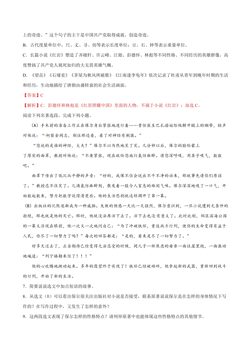 卷8九年级语文下册综合检测必刷卷（全国通用（解析版.pdf_第3页