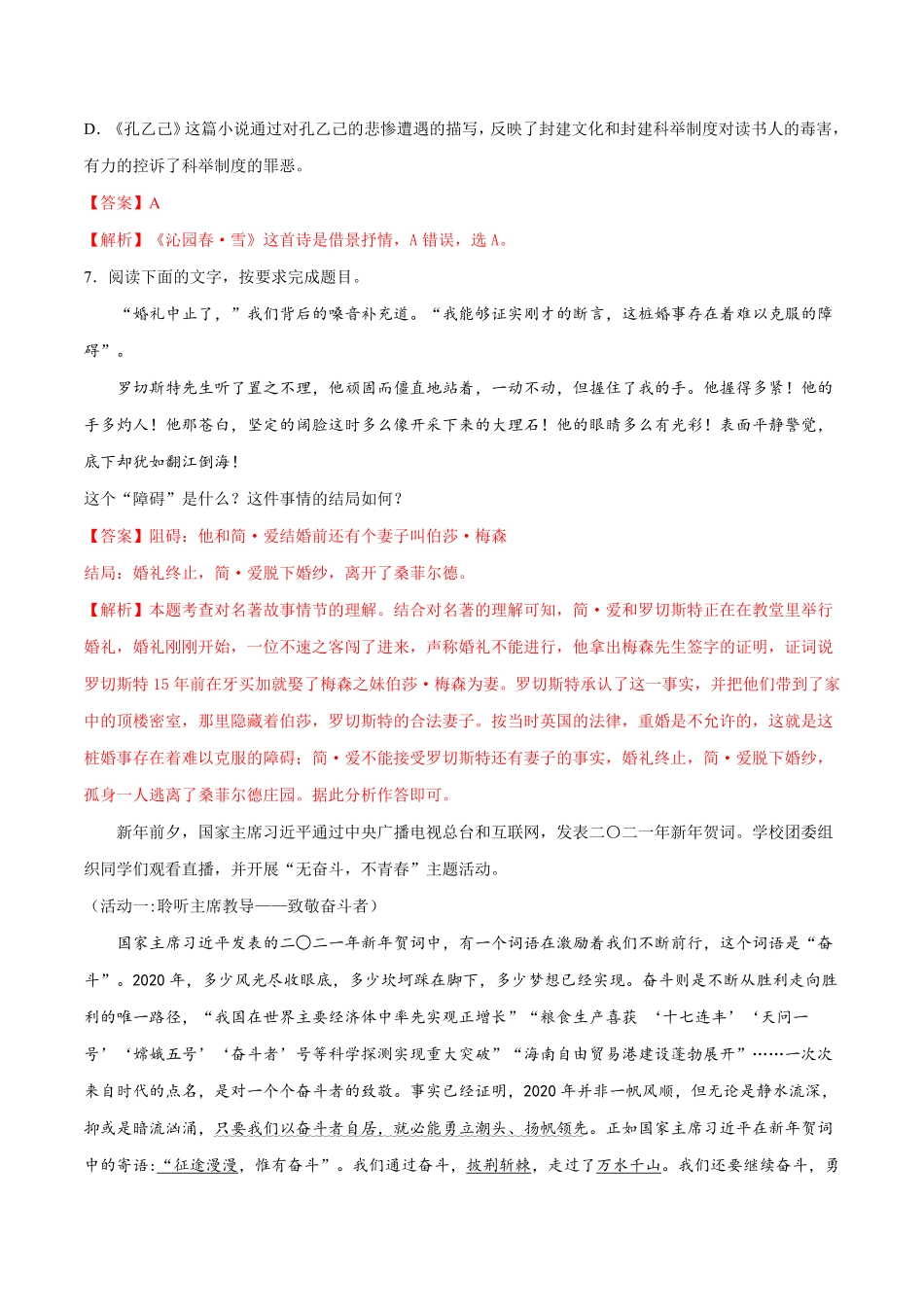 卷7九年级语文下册综合检测必刷卷（全国通用（解析版.pdf_第3页