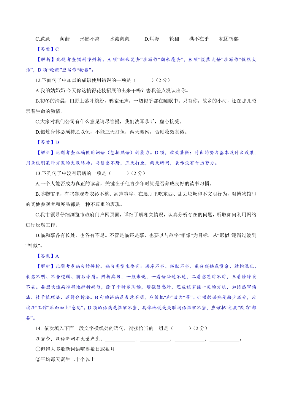 卷07七年级上册语文期中检测卷（解析版.pdf_第2页