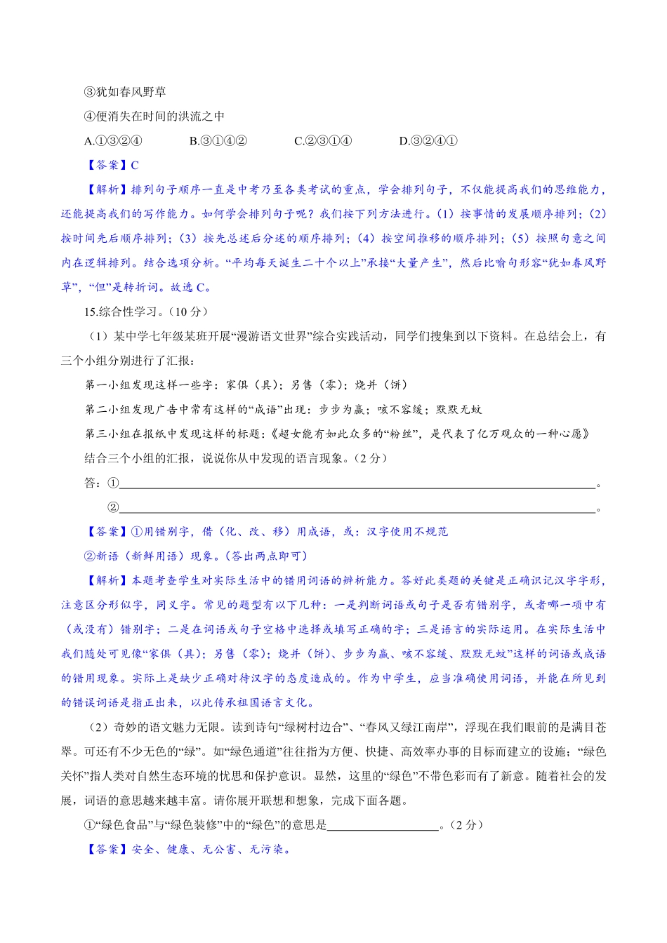 卷07七年级上册语文期中检测卷（解析版.pdf_第3页