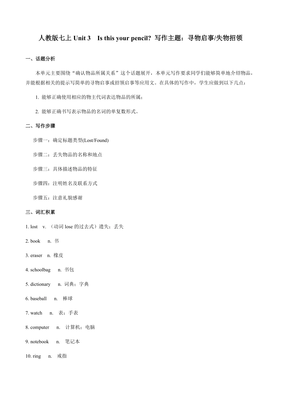 专题03七上册Unit3写作主题：寻物启事七年级英语单元话题写作人教版含答案.pdf_第1页