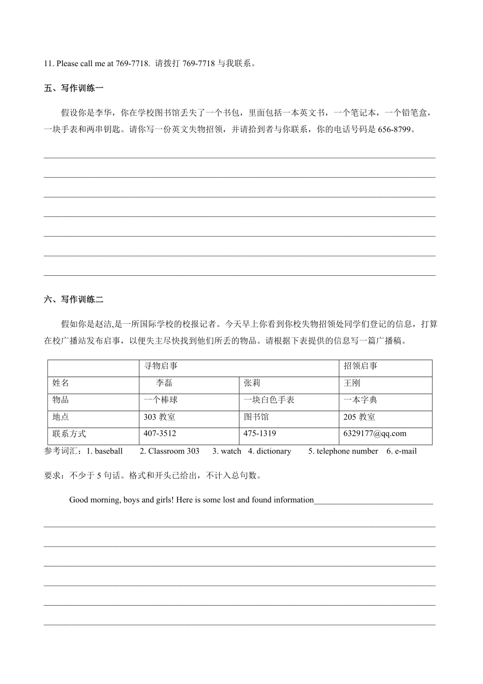 专题03七上册Unit3写作主题：寻物启事七年级英语单元话题写作人教版含答案.pdf_第3页