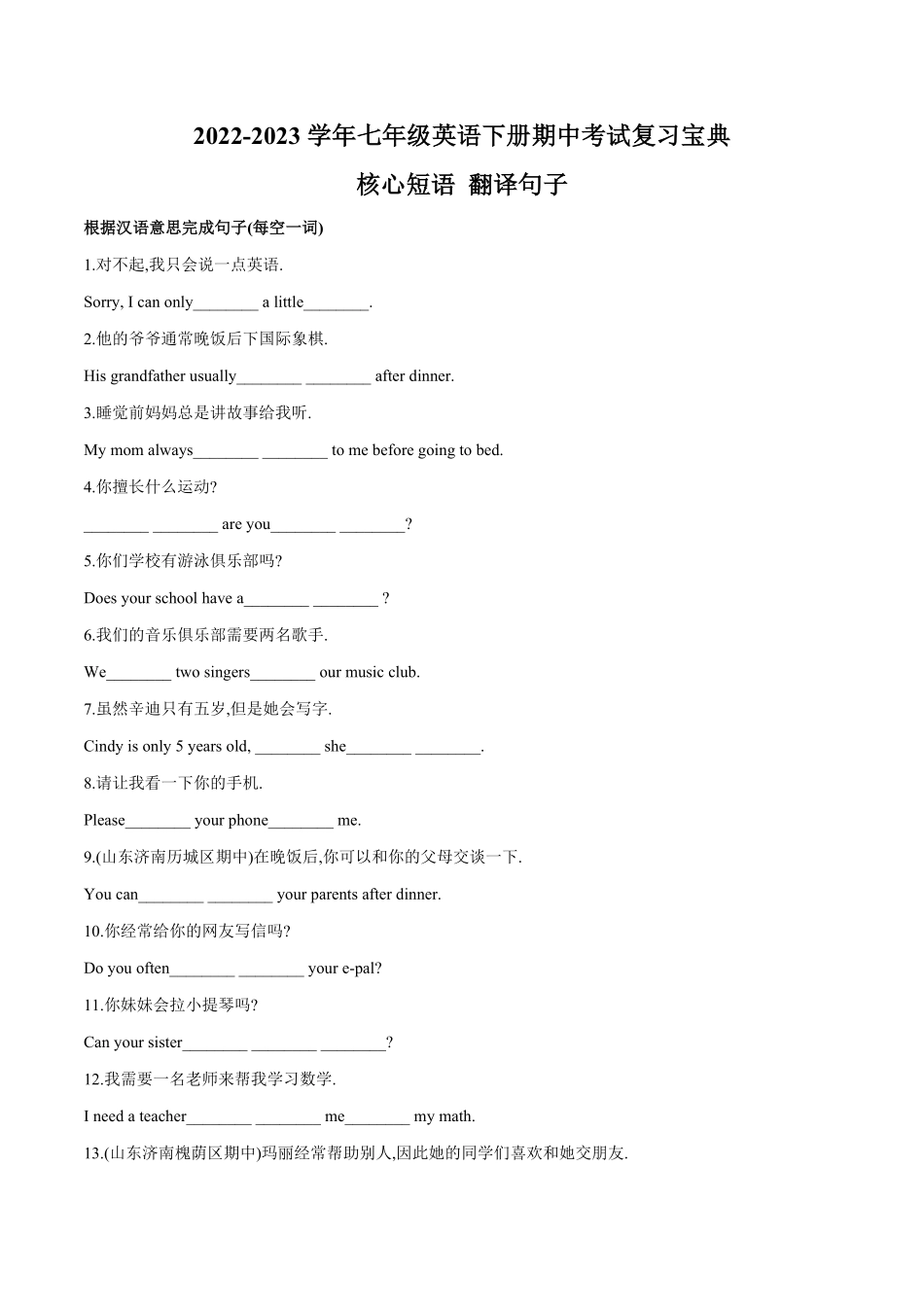 专题03核心短语翻译句子七年级下册期中考试复习宝典（人教版含答案.pdf_第1页