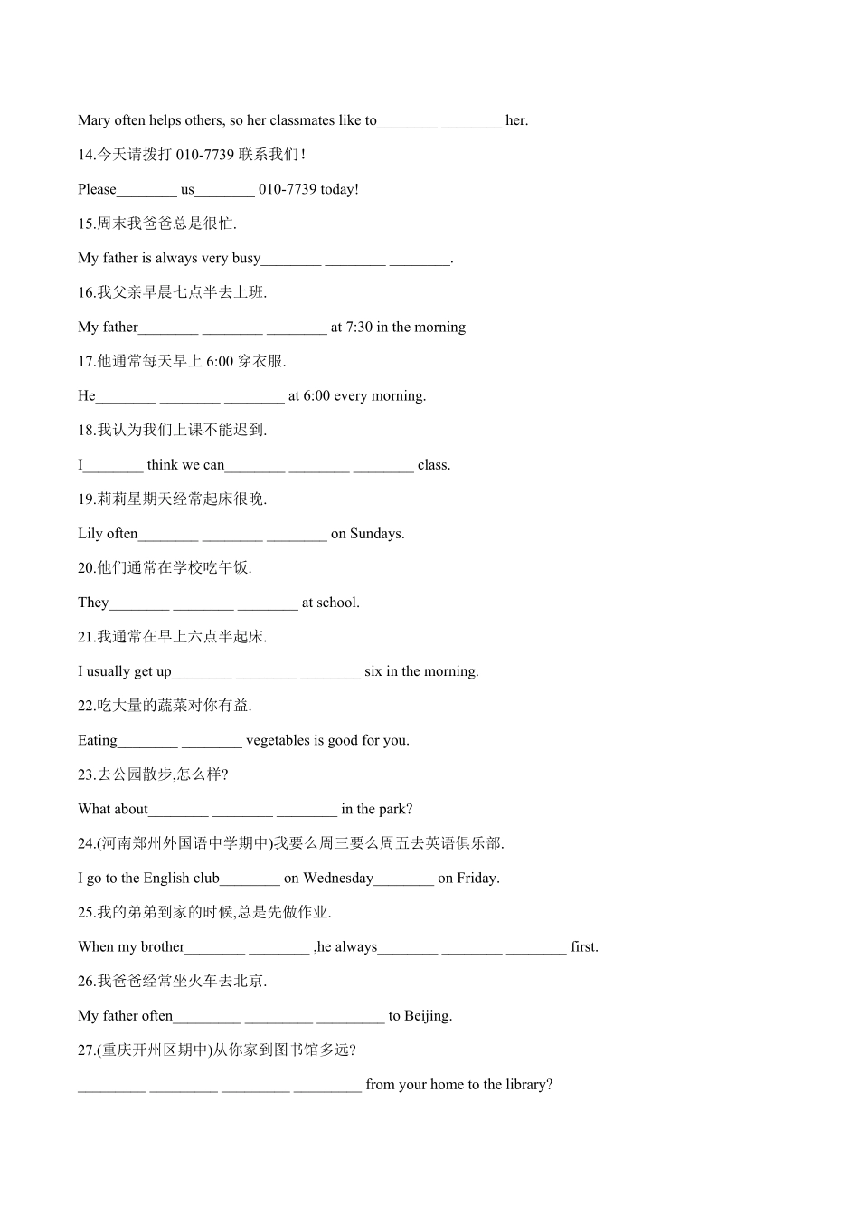 专题03核心短语翻译句子七年级下册期中考试复习宝典（人教版含答案.pdf_第2页