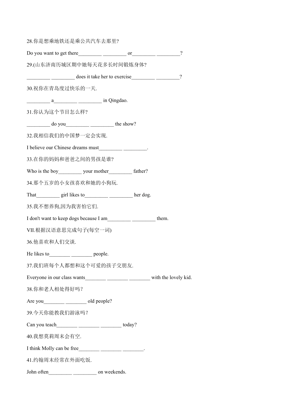 专题03核心短语翻译句子七年级下册期中考试复习宝典（人教版含答案.pdf_第3页