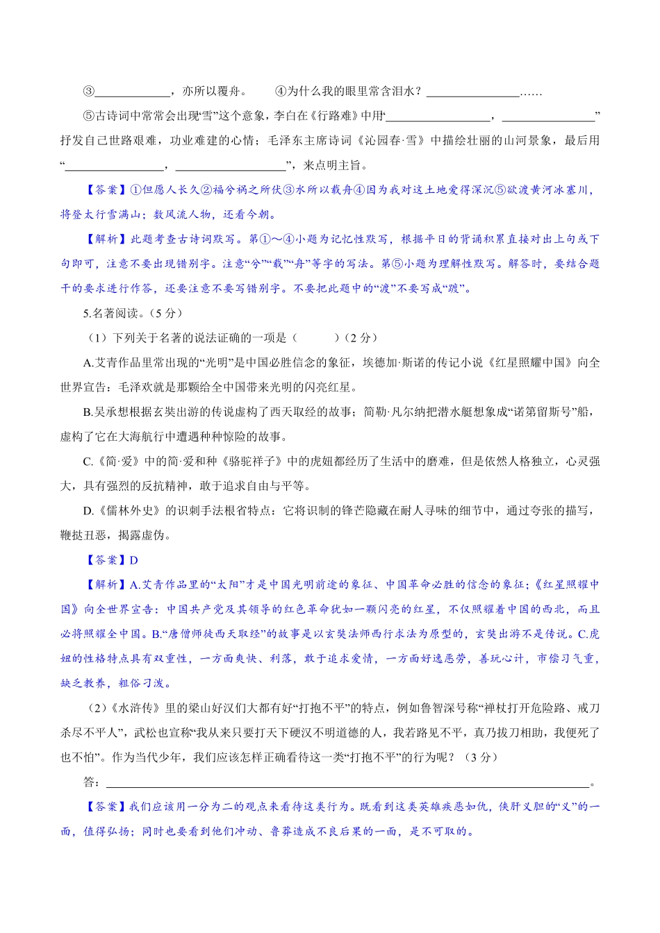 卷07九年级上册语文期中检测卷（解析版.pdf_第2页