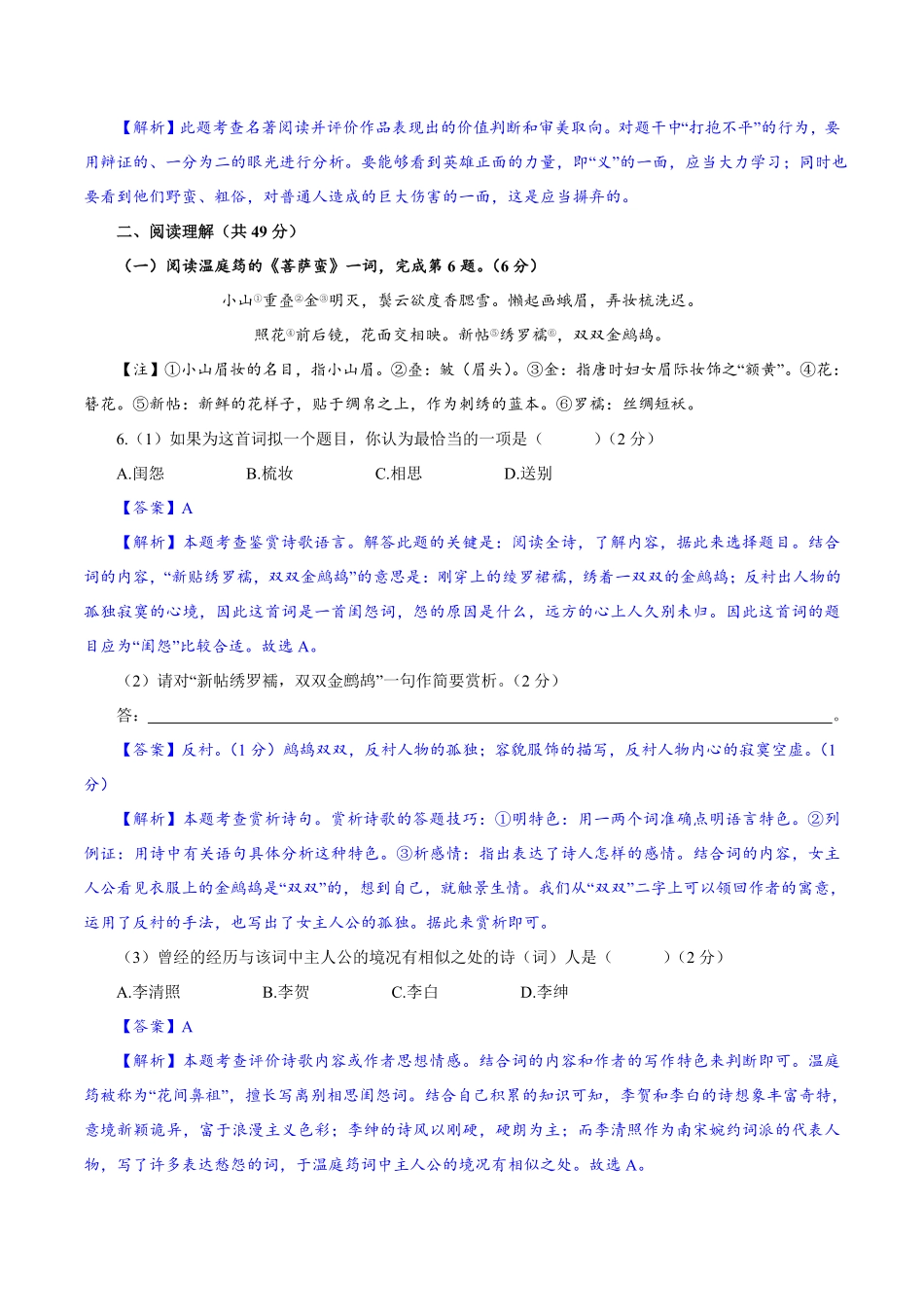 卷07九年级上册语文期中检测卷（解析版.pdf_第3页