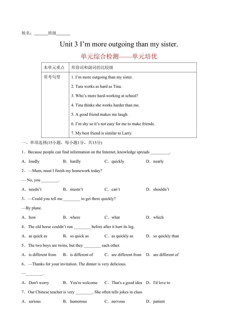 人教版英语八年级上册Unit3I’mmoreoutgoingthanmysister.单元综合检测（解析版含答案.pdf_第1页