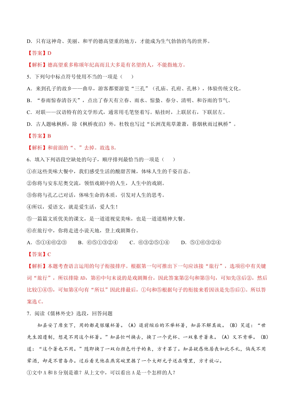 卷6九年级语文下册综合检测必刷卷（全国通用（解析版.pdf_第2页